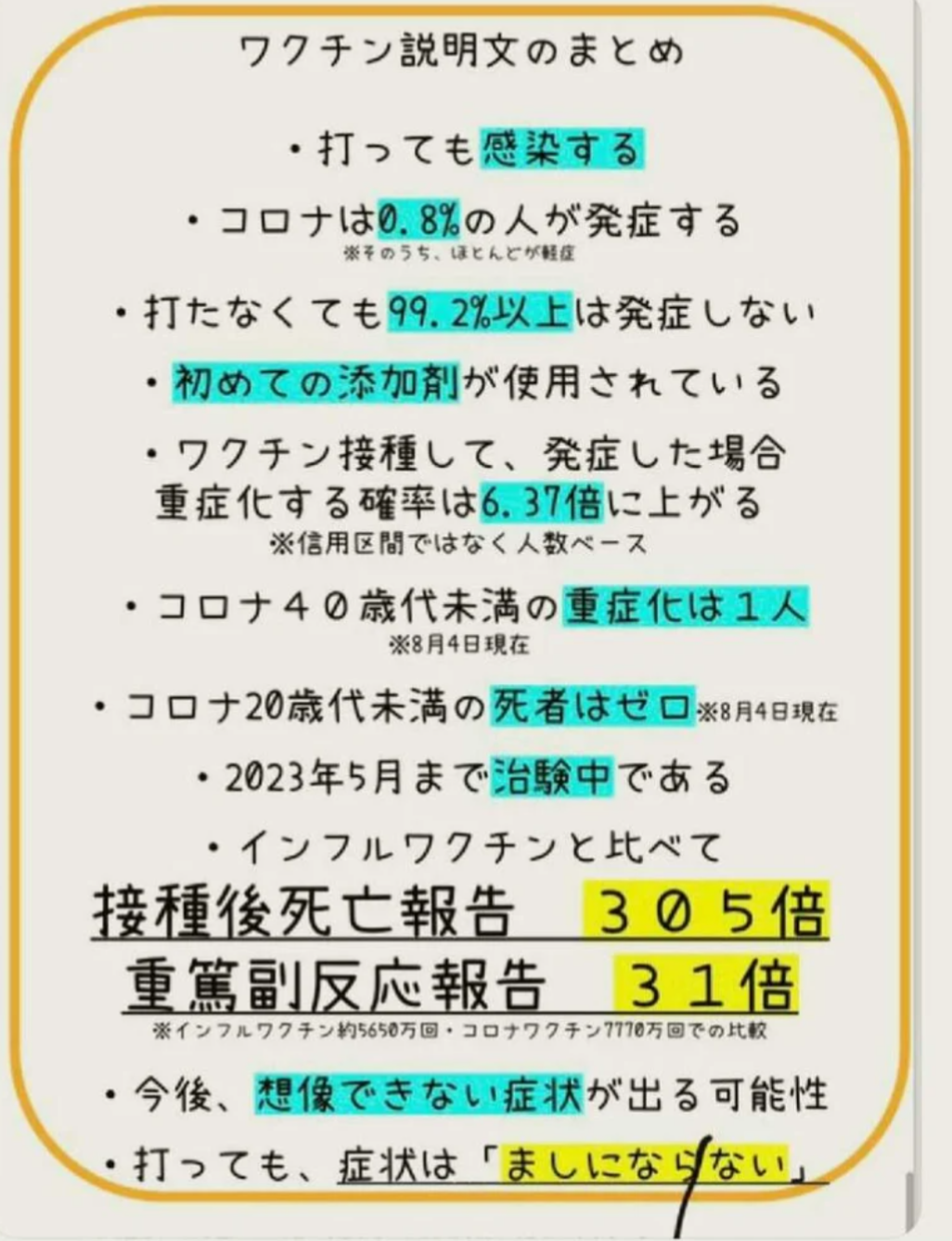 集団接種会場で「ワクチン反対」訴えトラブル　警察が出動