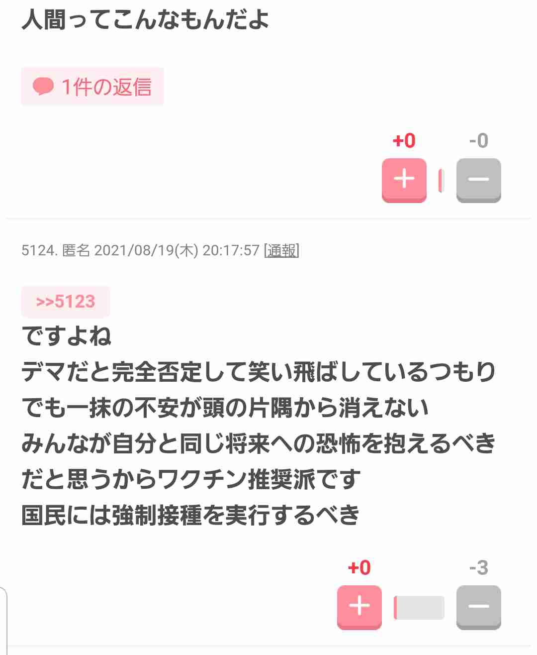 集団接種会場で「ワクチン反対」訴えトラブル　警察が出動