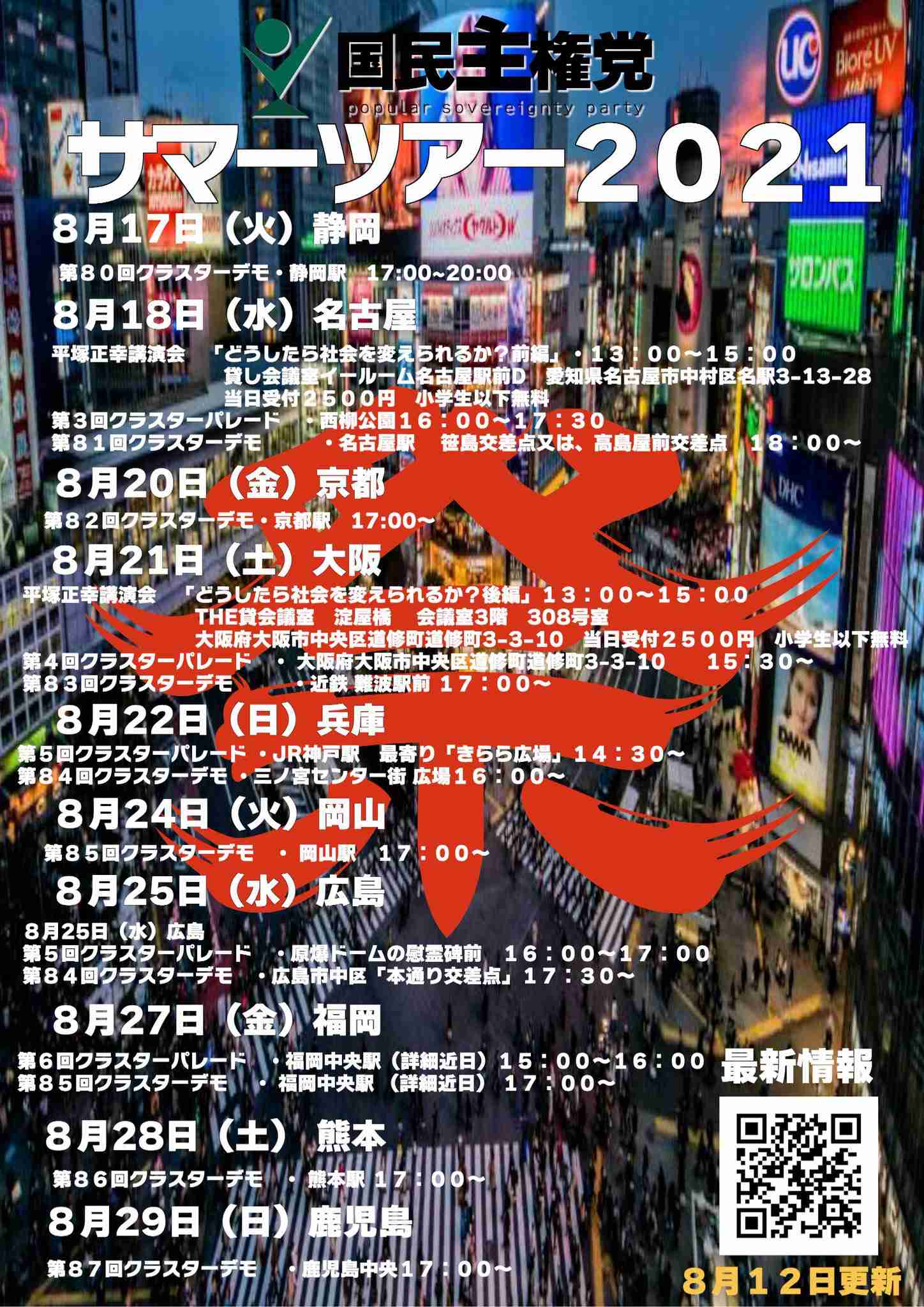 集団接種会場で「ワクチン反対」訴えトラブル　警察が出動