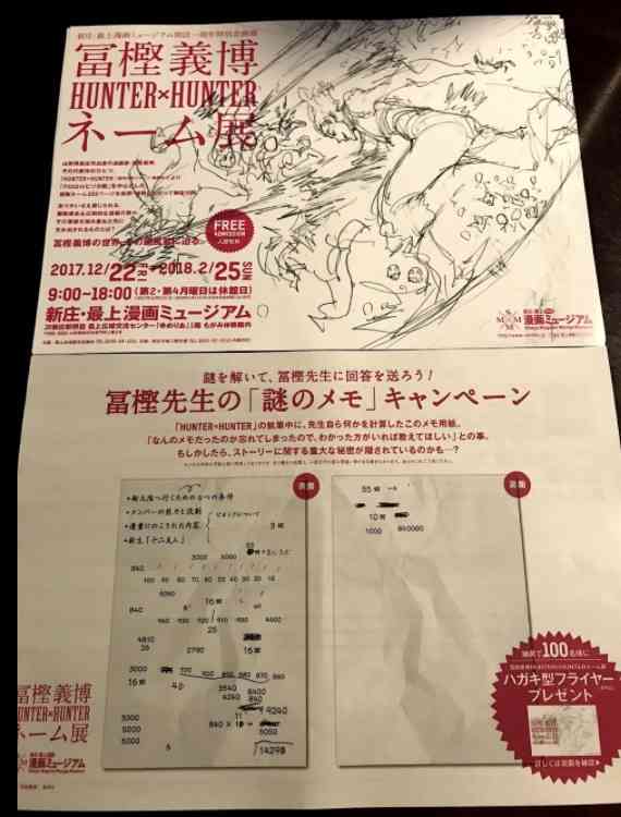 【HUNTER × HUNTER】冨樫義博に言いたいこと【幽遊白書】