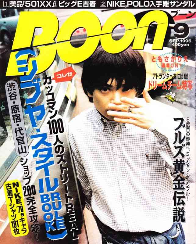 小山田圭吾のいじめ告白掲載「クイックジャパン」8月号が販売休止へ「編集体制の見直しが必要と判断」