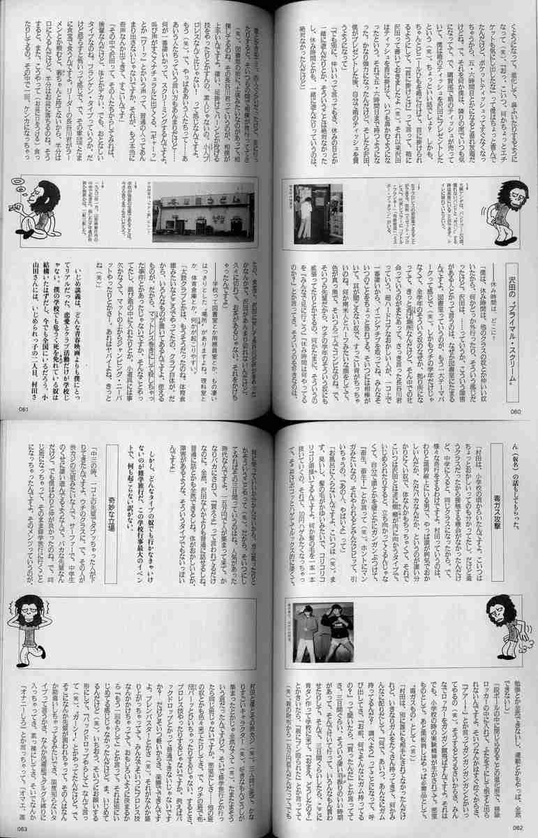 小山田圭吾のいじめ告白掲載「クイックジャパン」8月号が販売休止へ「編集体制の見直しが必要と判断」