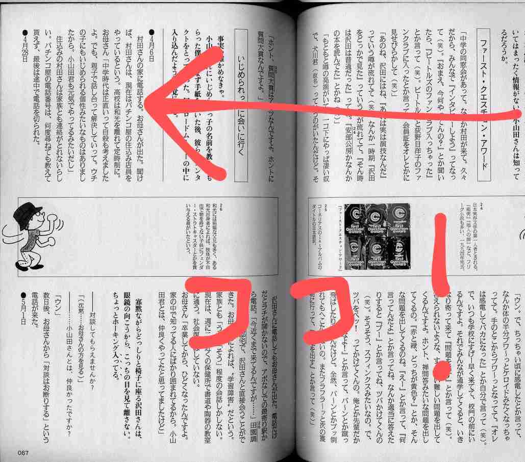 小山田圭吾のいじめ告白掲載「クイックジャパン」8月号が販売休止へ「編集体制の見直しが必要と判断」