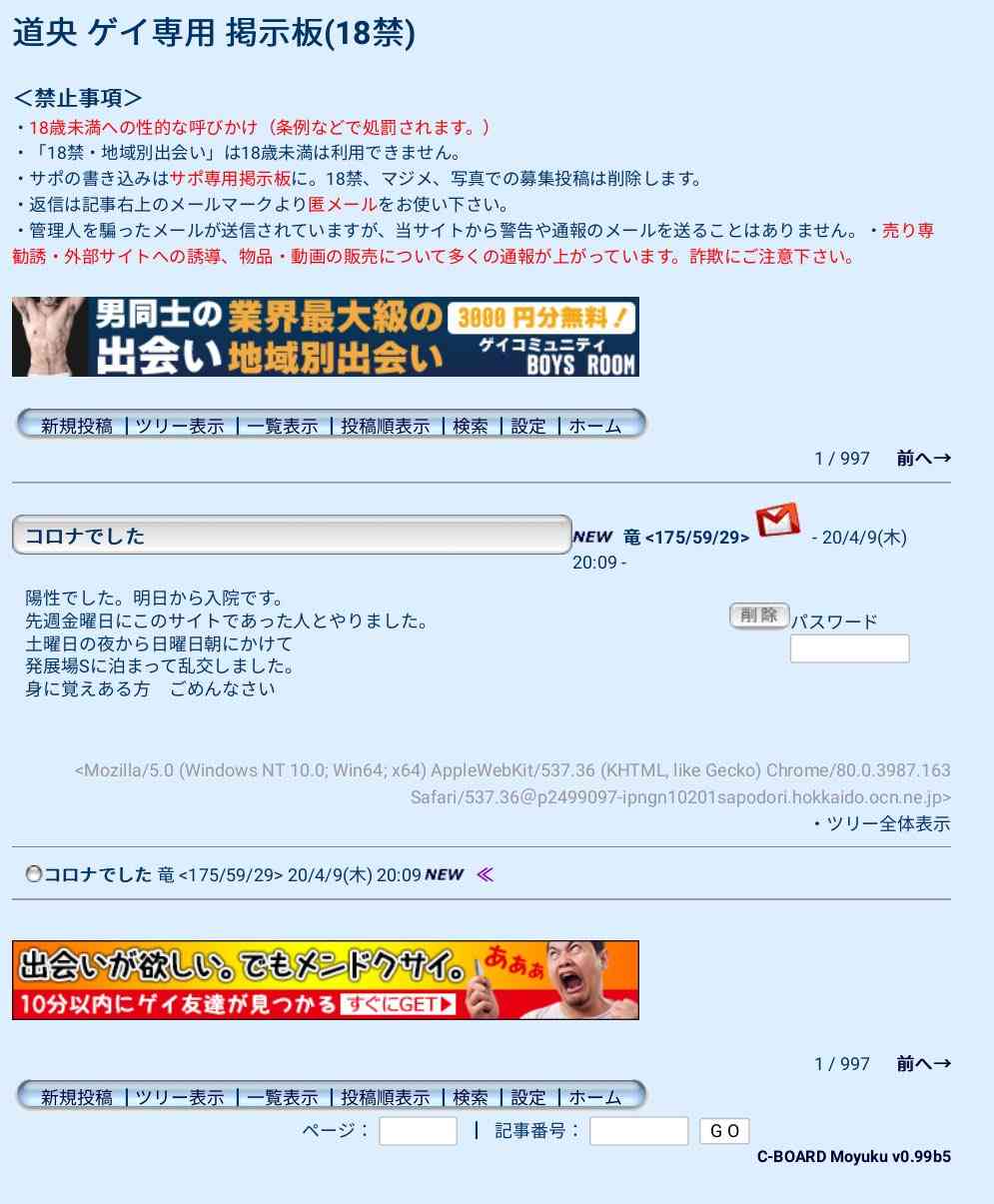「感染経路不明」患者の約6割に“感染リスクの高い行動歴”…どんな行動? 調査した医師に聞いた