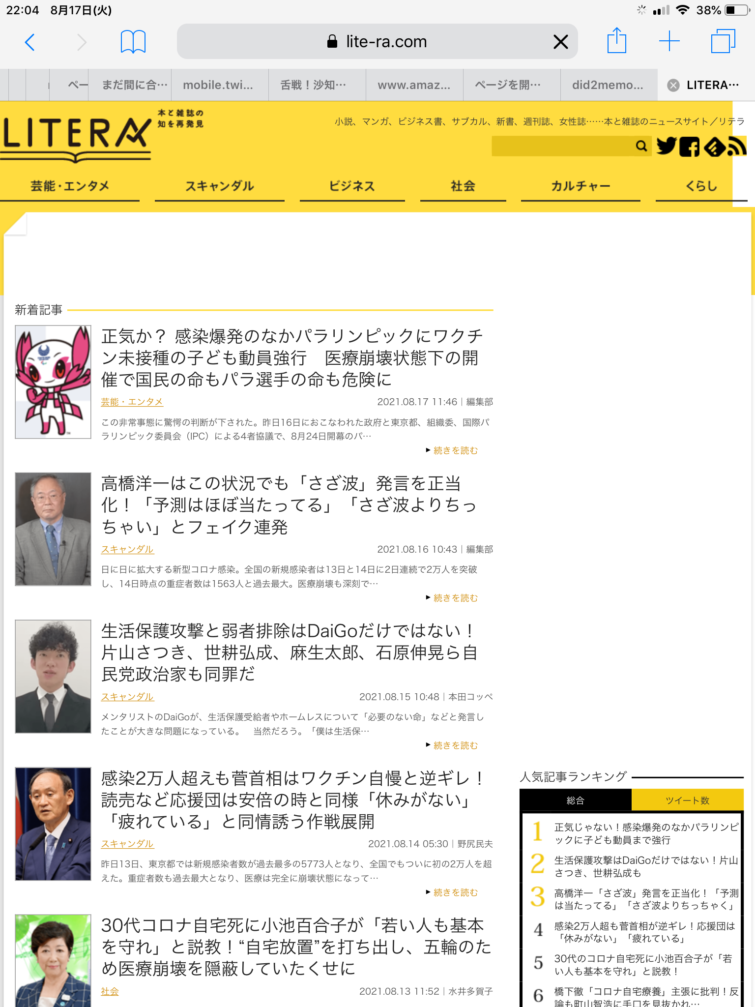 よく見るニュースサイトはなんですか?
