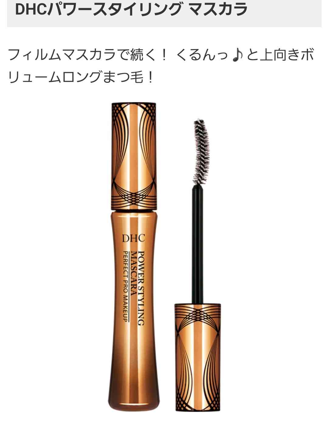おすすめマスカラ