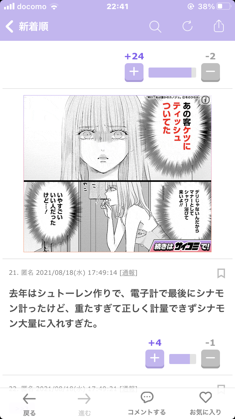 ガルちゃん漫画広告part7