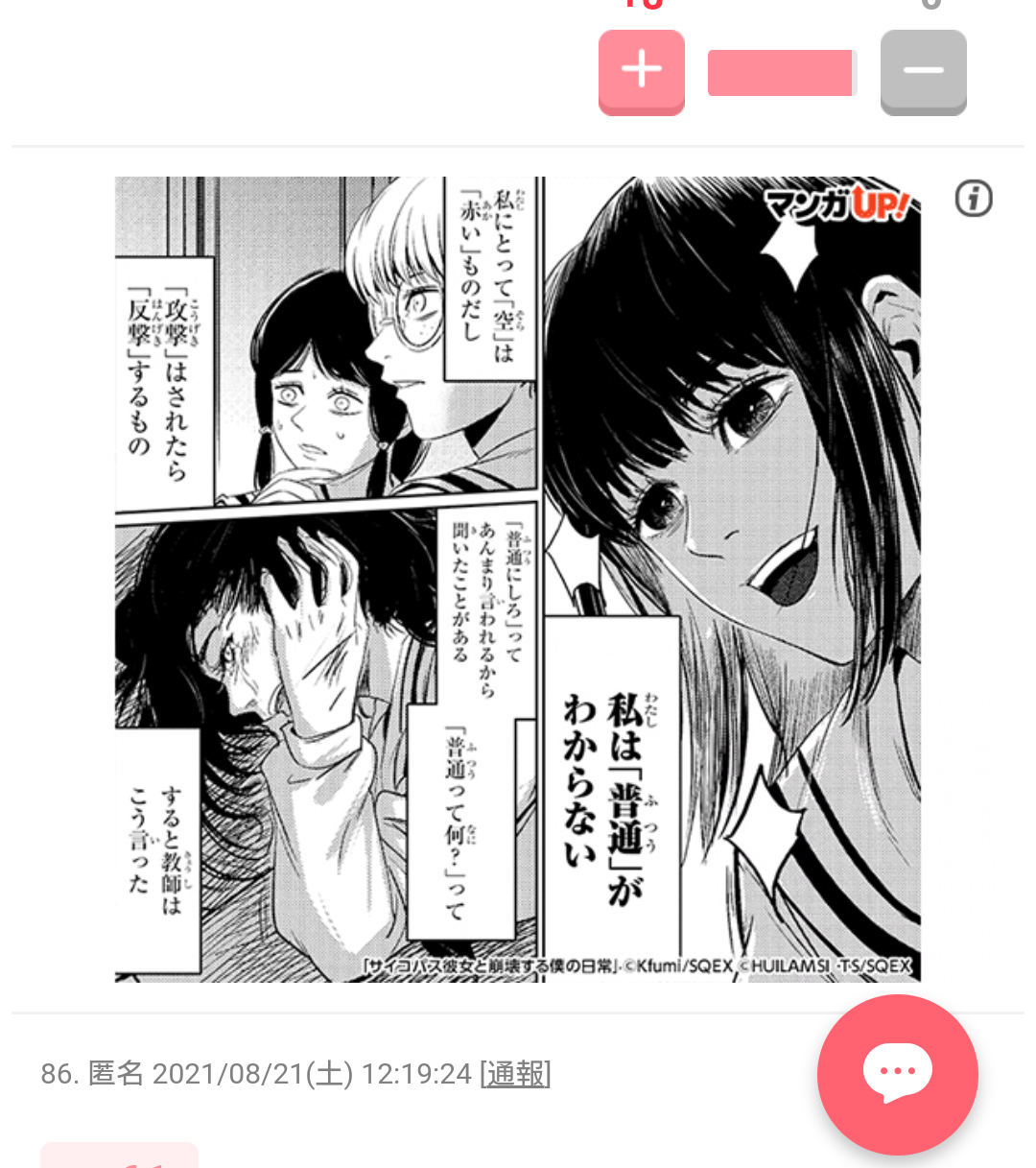 ガルちゃん漫画広告part7