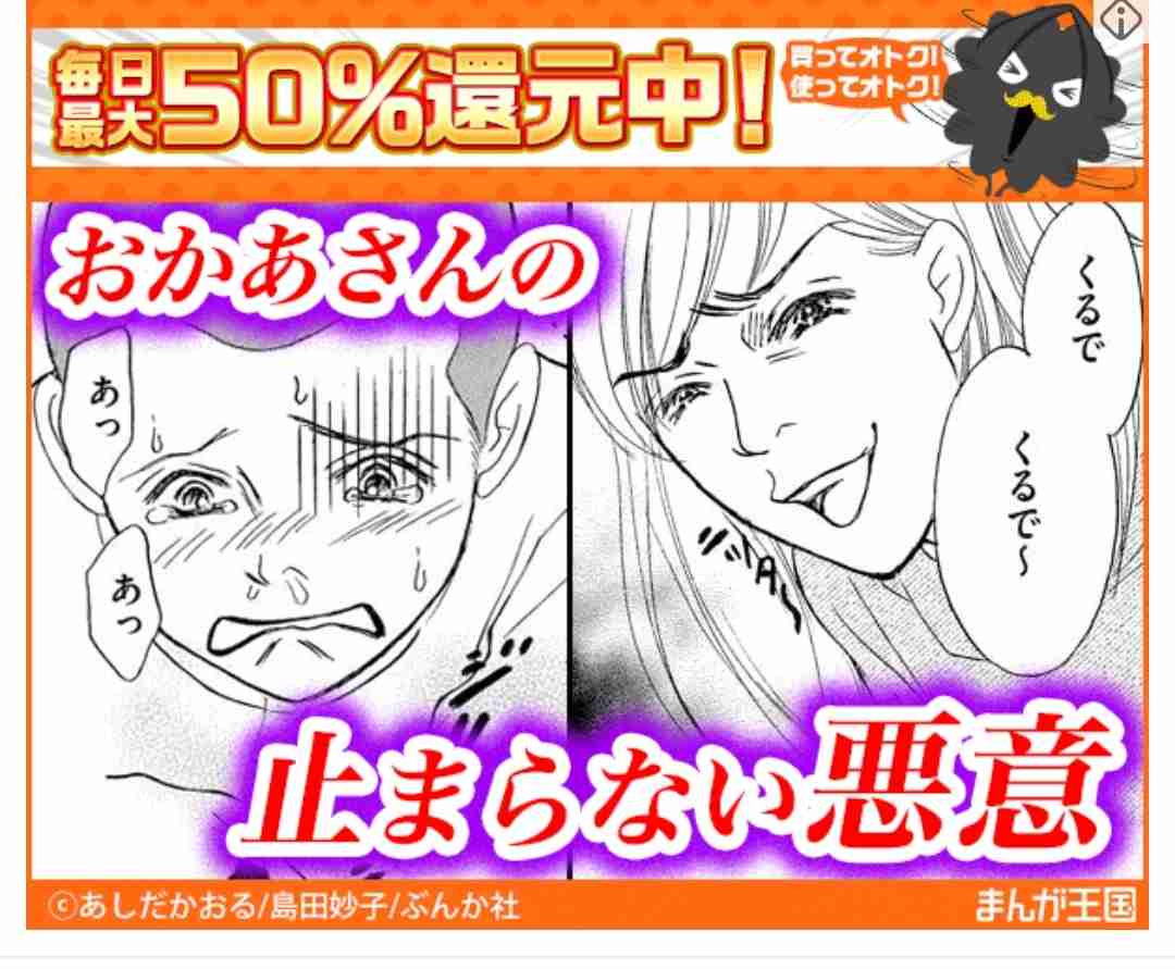 ガルちゃん漫画広告part7