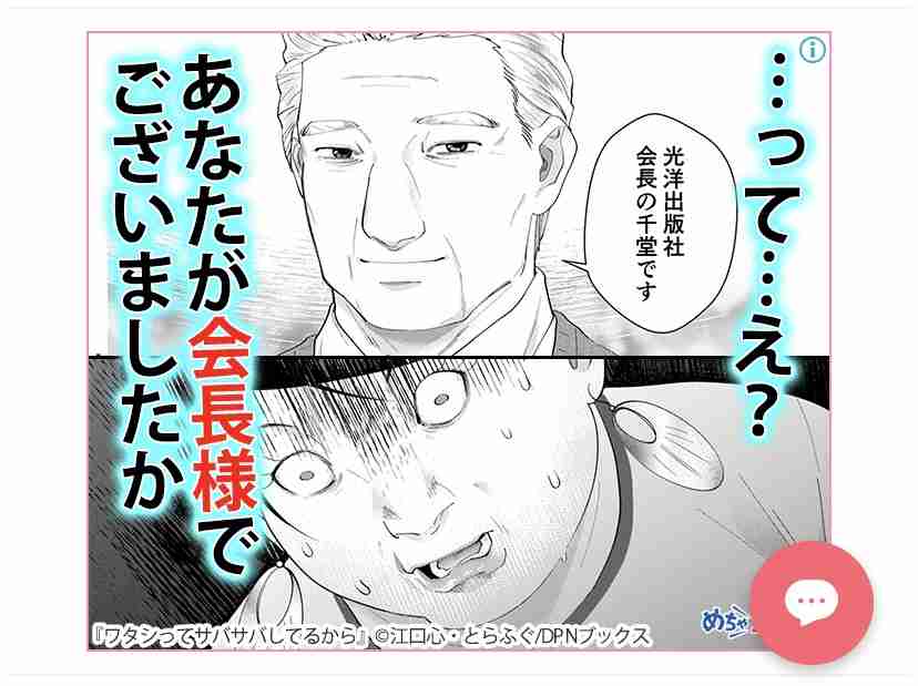 ガルちゃん漫画広告part7