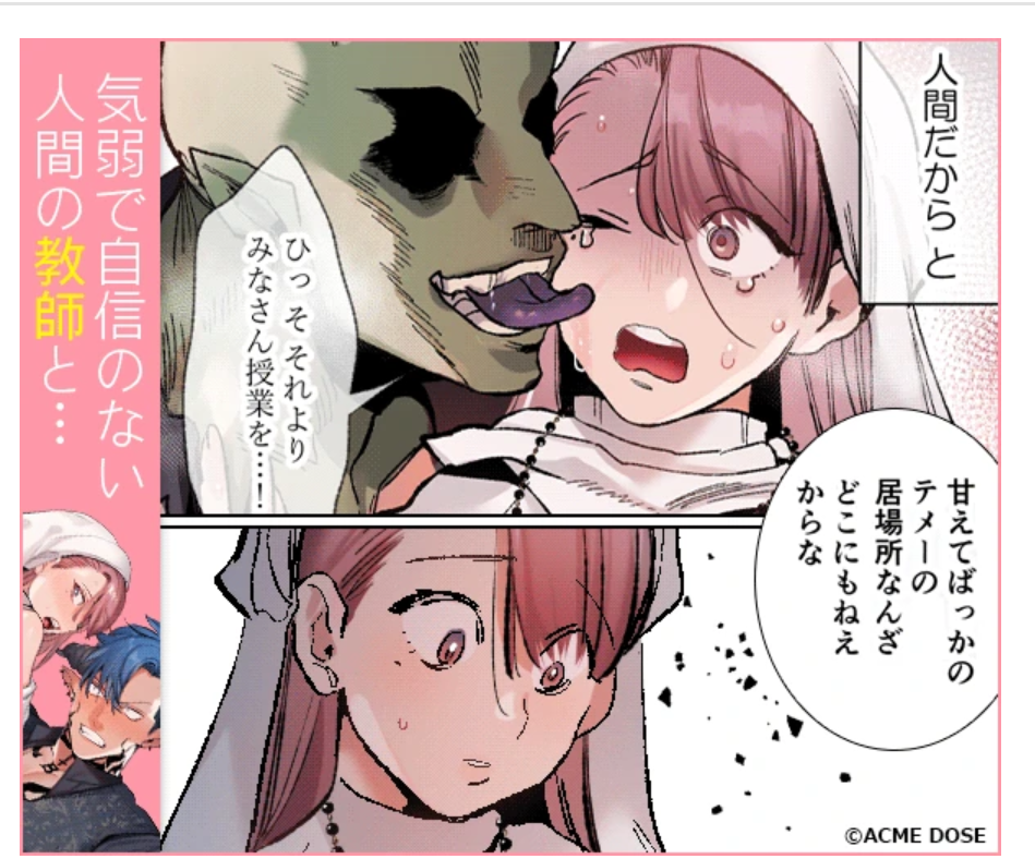 ガルちゃん漫画広告part7