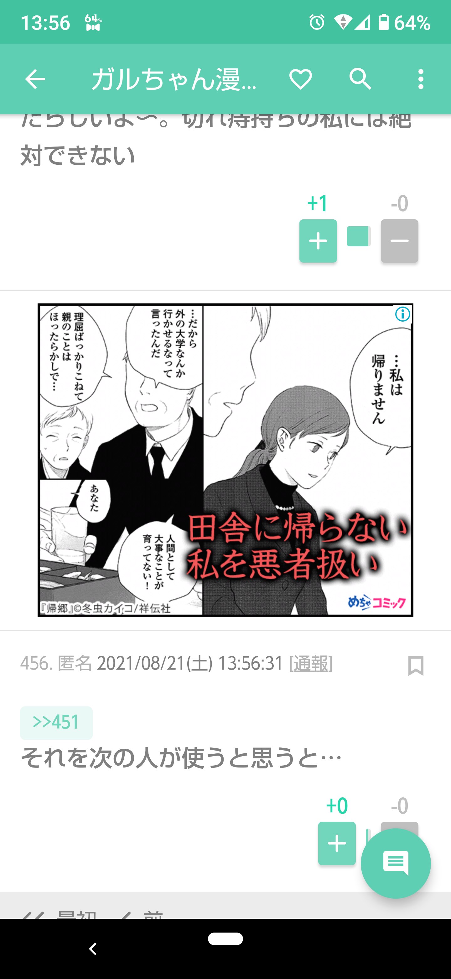 ガルちゃん漫画広告part7