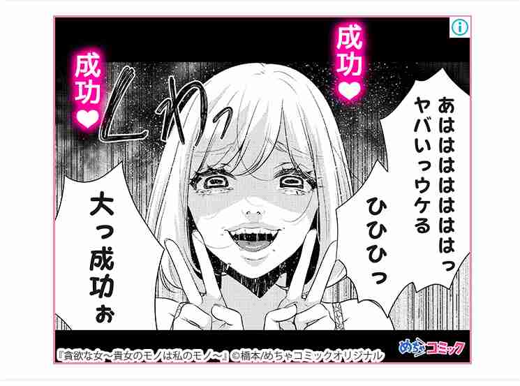 ガルちゃん漫画広告part7