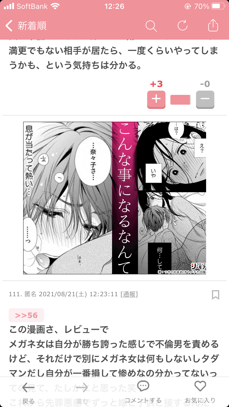 ガルちゃん漫画広告part7