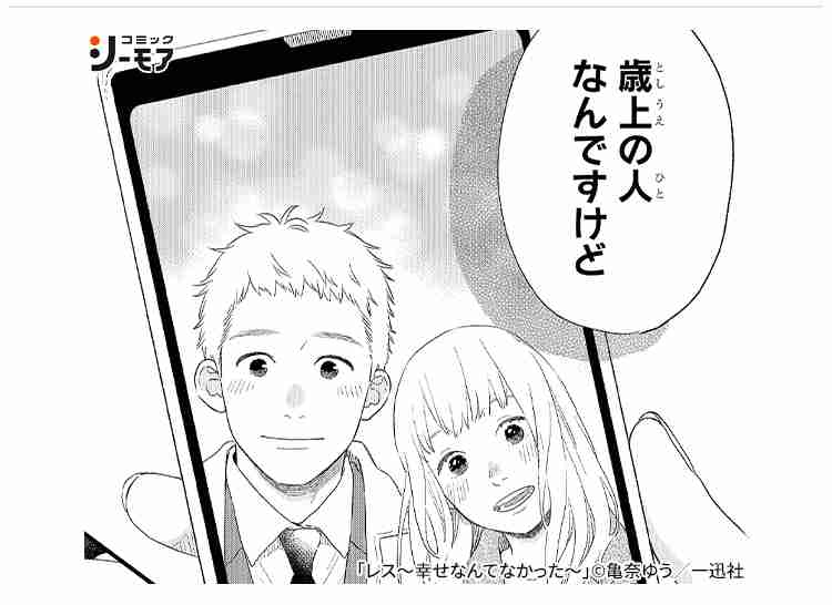 ガルちゃん漫画広告part7