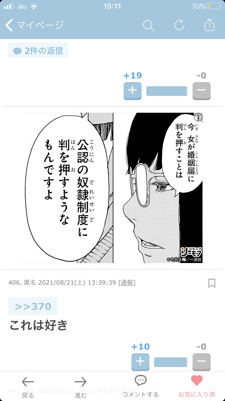 ガルちゃん漫画広告part7