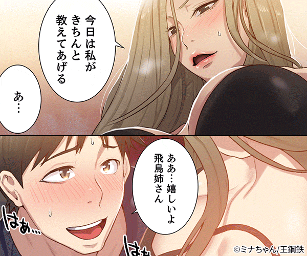 ガルちゃん漫画広告part7