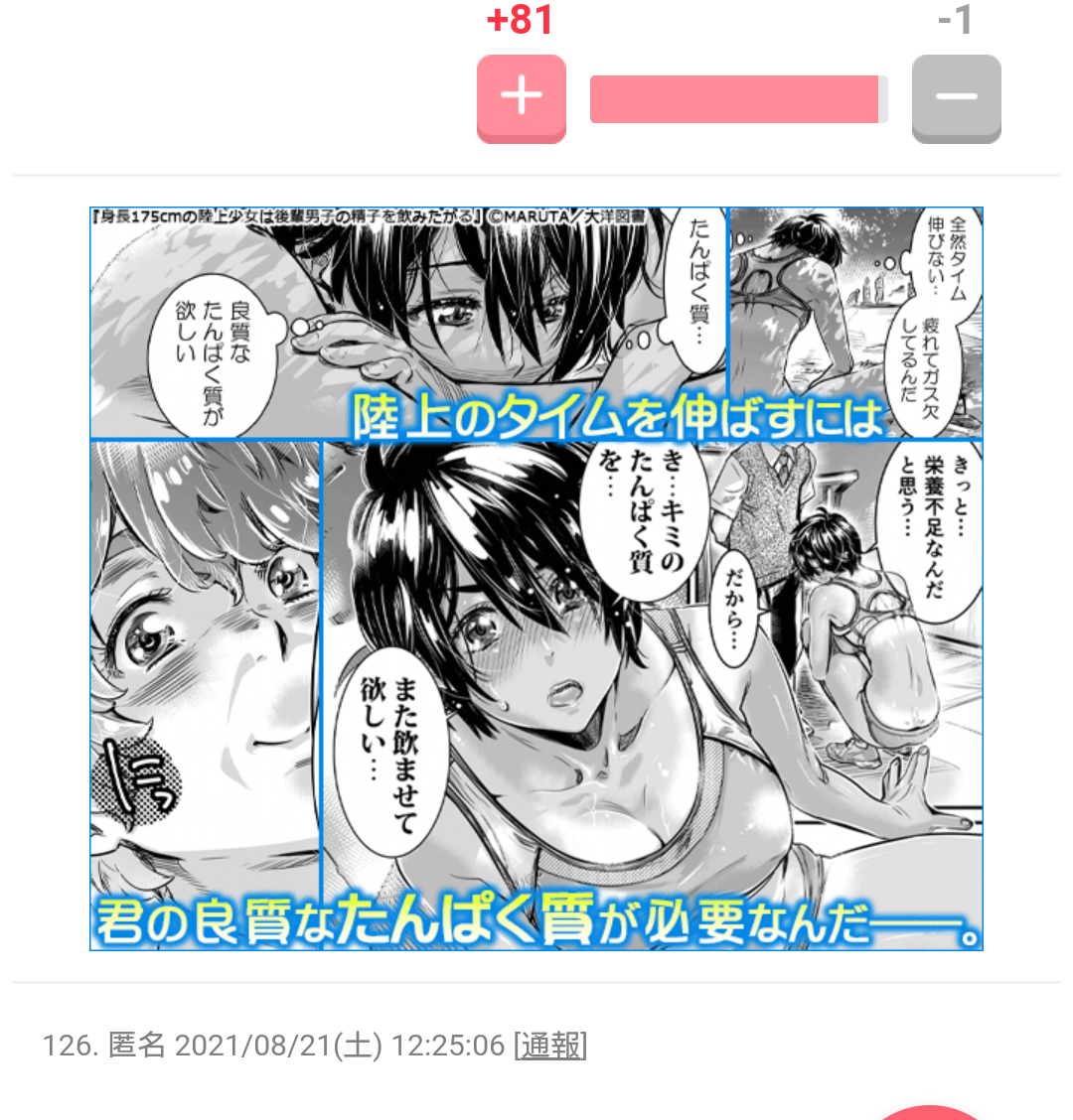 ガルちゃん漫画広告part7