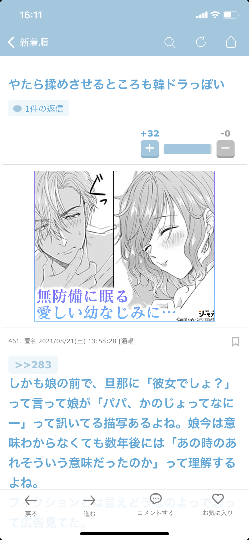 ガルちゃん漫画広告part7