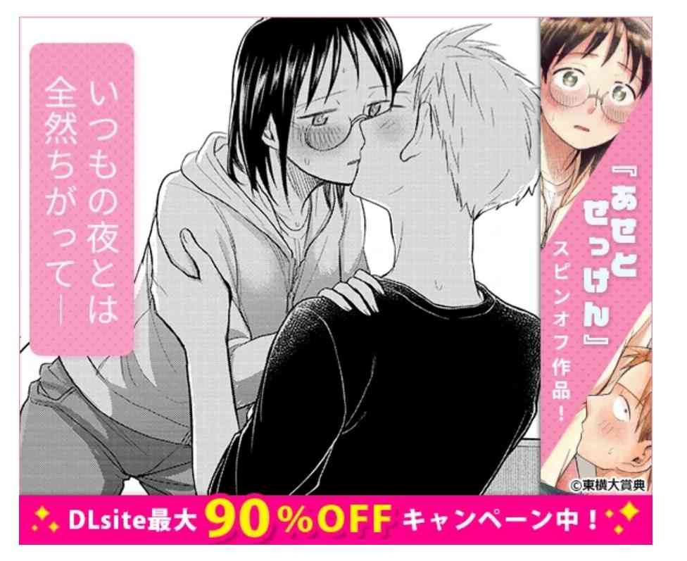 ガルちゃん漫画広告part7
