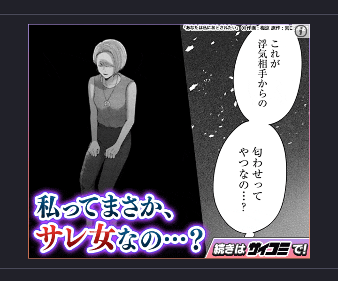 ガルちゃん漫画広告part7