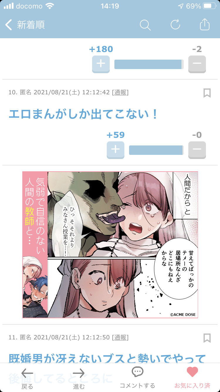 ガルちゃん漫画広告part7
