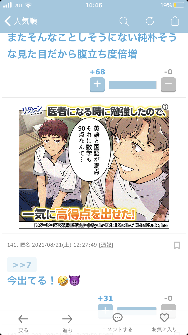 ガルちゃん漫画広告part7