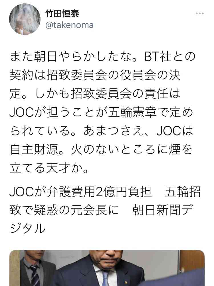 JOCが弁護費用2億円負担　五輪招致で疑惑の竹田恒和元会長に