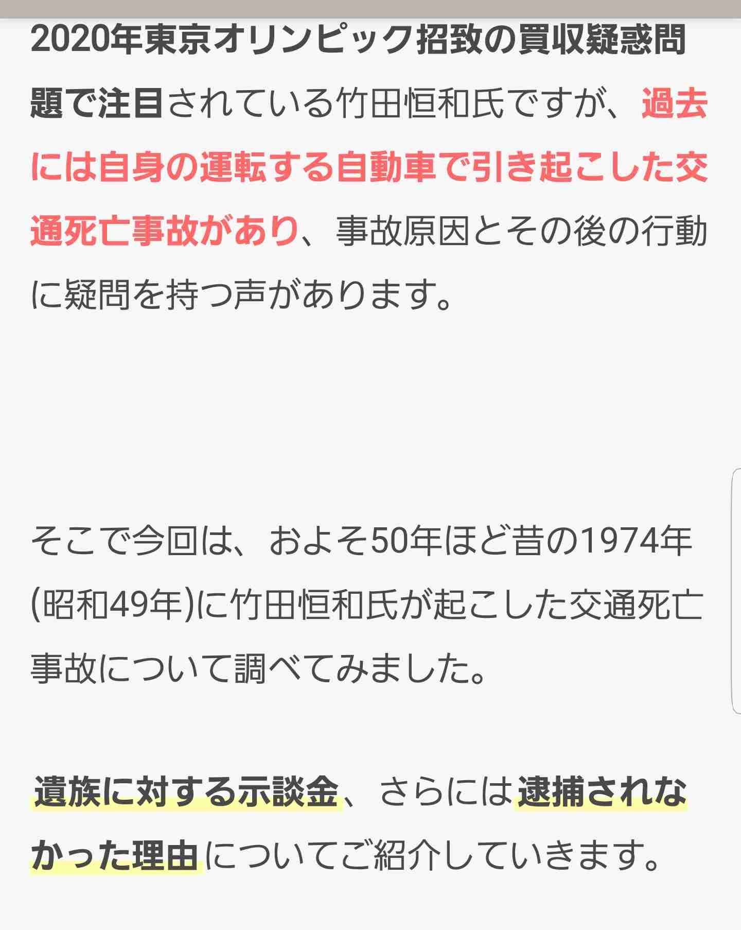 JOCが弁護費用2億円負担　五輪招致で疑惑の竹田恒和元会長に