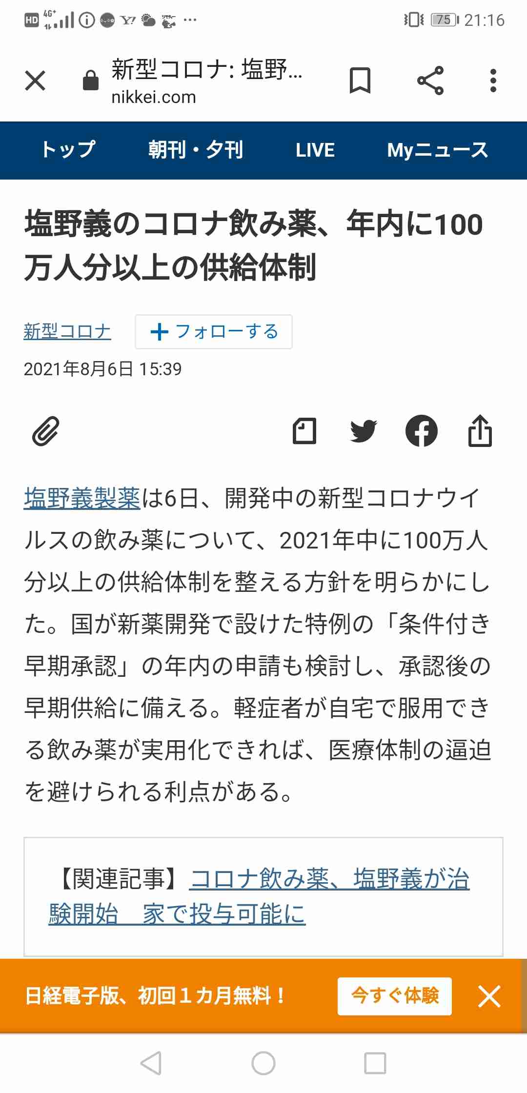 「コロナを普通の風邪に」大阪府がその第1歩を国に要望