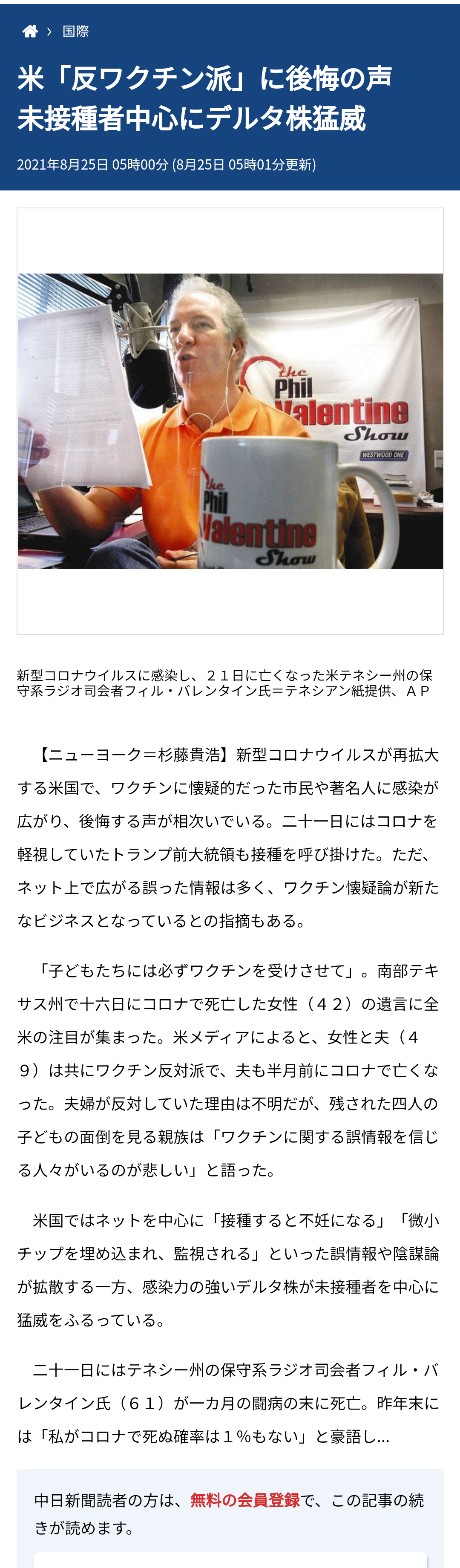 ワクチン接種後の死亡事例が1093例と厚労省が最新報告 前回から174例増