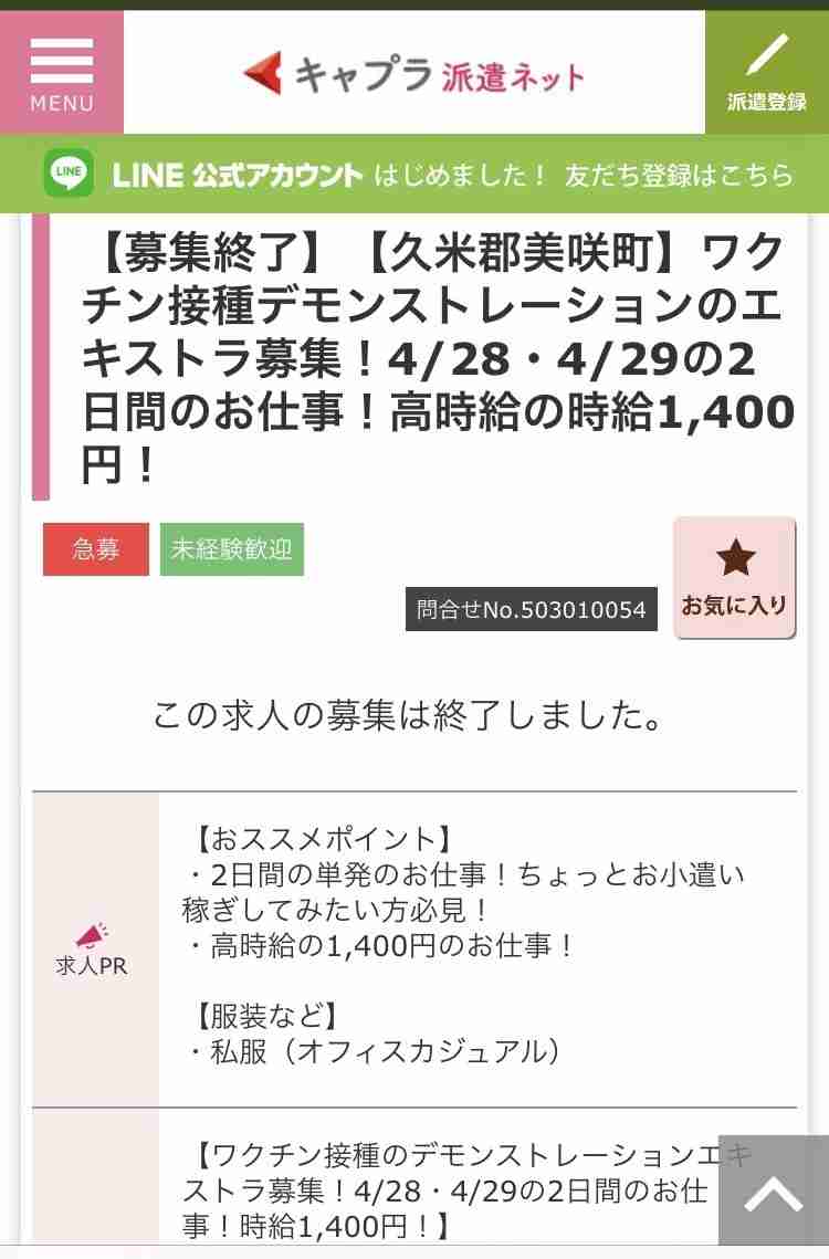 ワクチン接種後の死亡事例が1093例と厚労省が最新報告 前回から174例増