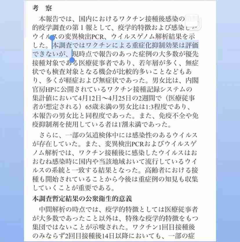 ワクチン接種後の死亡事例が1093例と厚労省が最新報告 前回から174例増