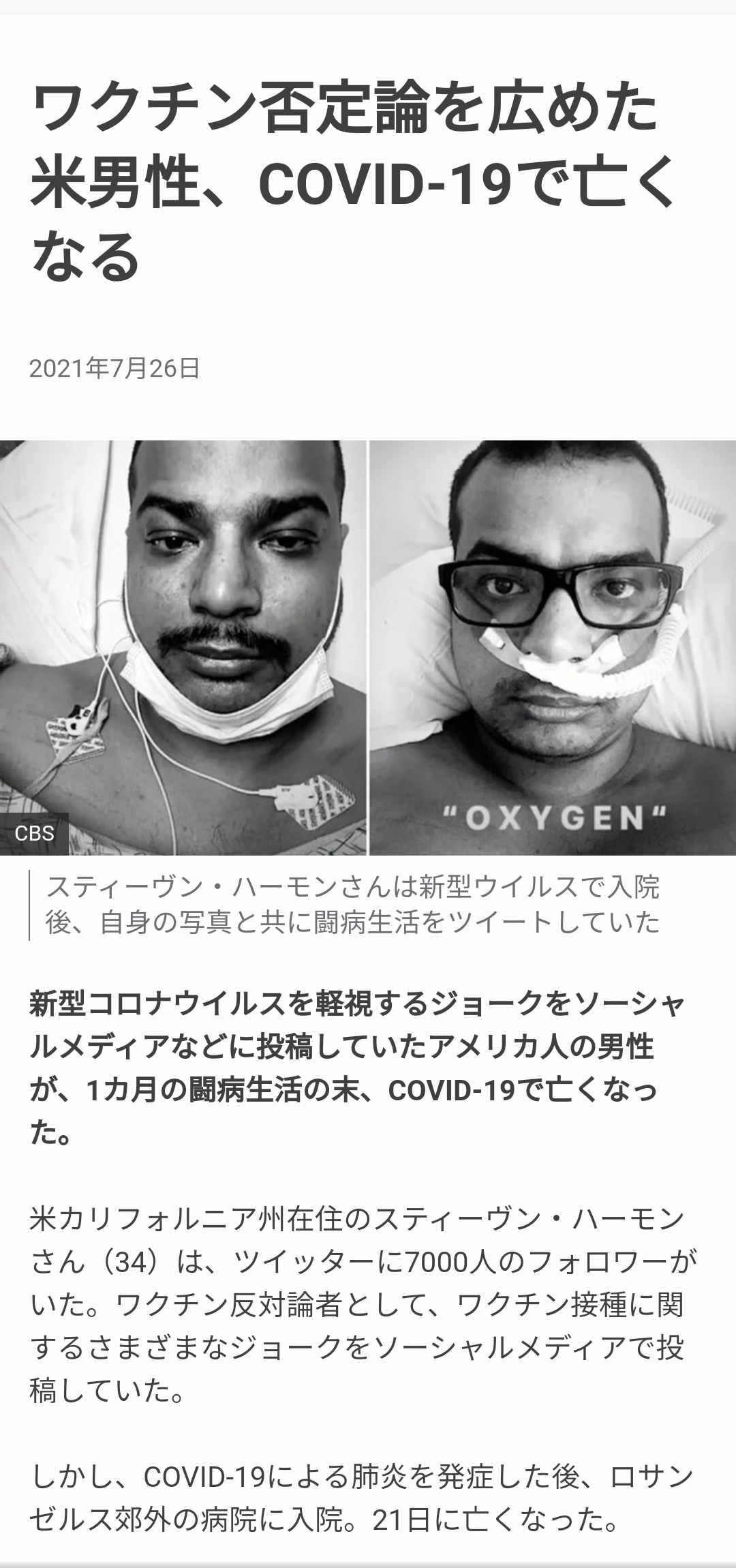 ワクチン接種後の死亡事例が1093例と厚労省が最新報告 前回から174例増