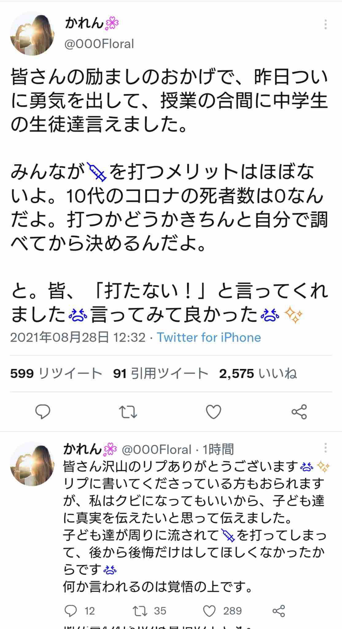 ワクチン接種後の死亡事例が1093例と厚労省が最新報告 前回から174例増