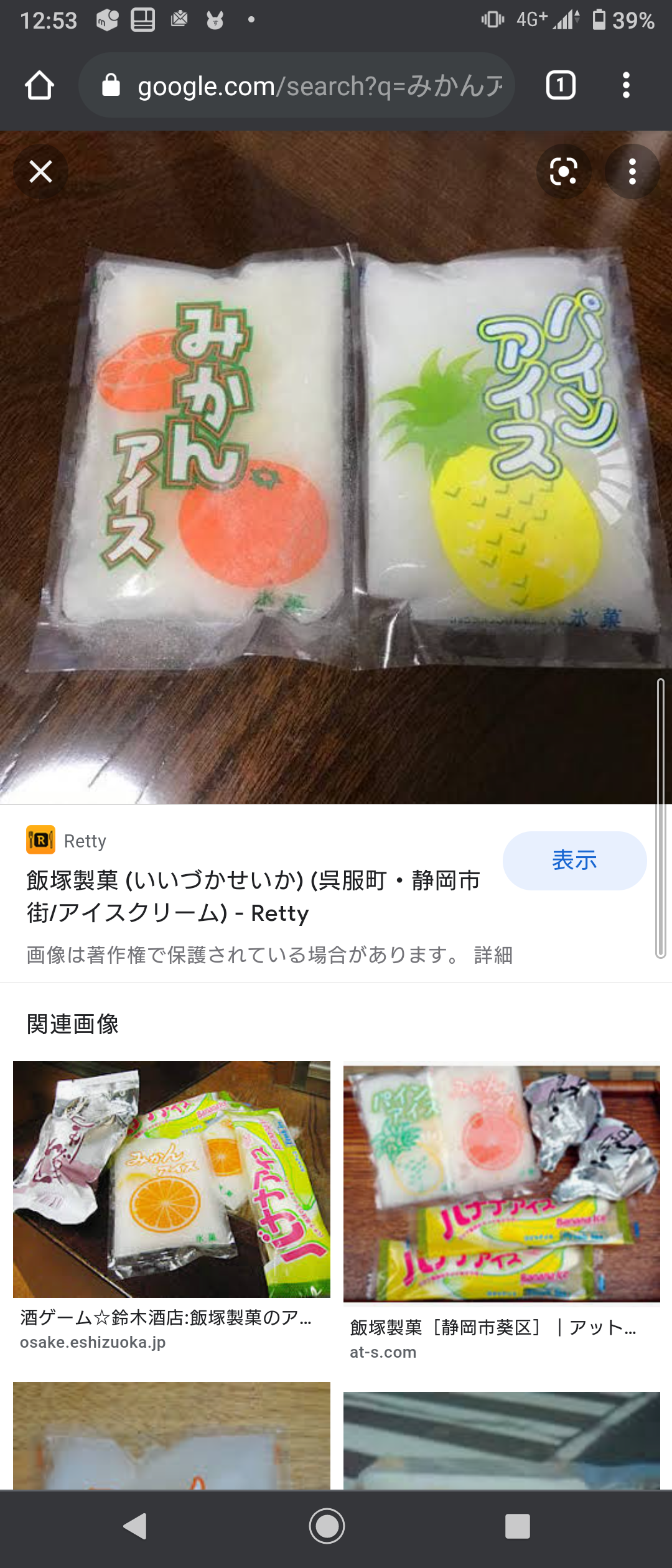 ご当地アイスのおすすめが知りたい