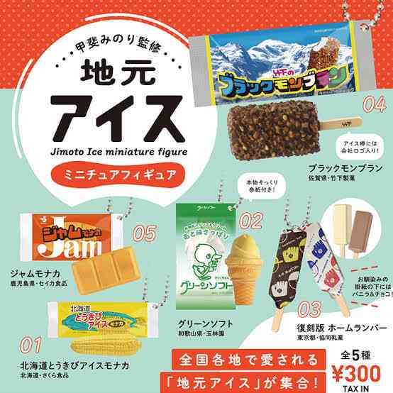 ご当地アイスのおすすめが知りたい