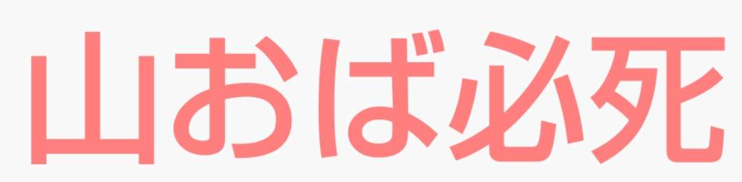 30代のイケメンが見たい