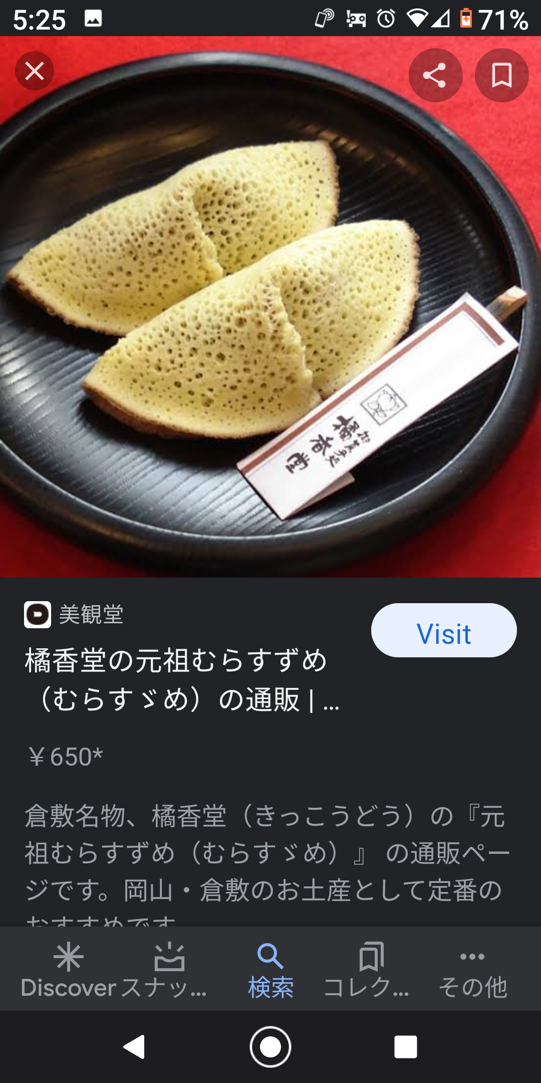 このお土産もらったことあったらプラスpart3