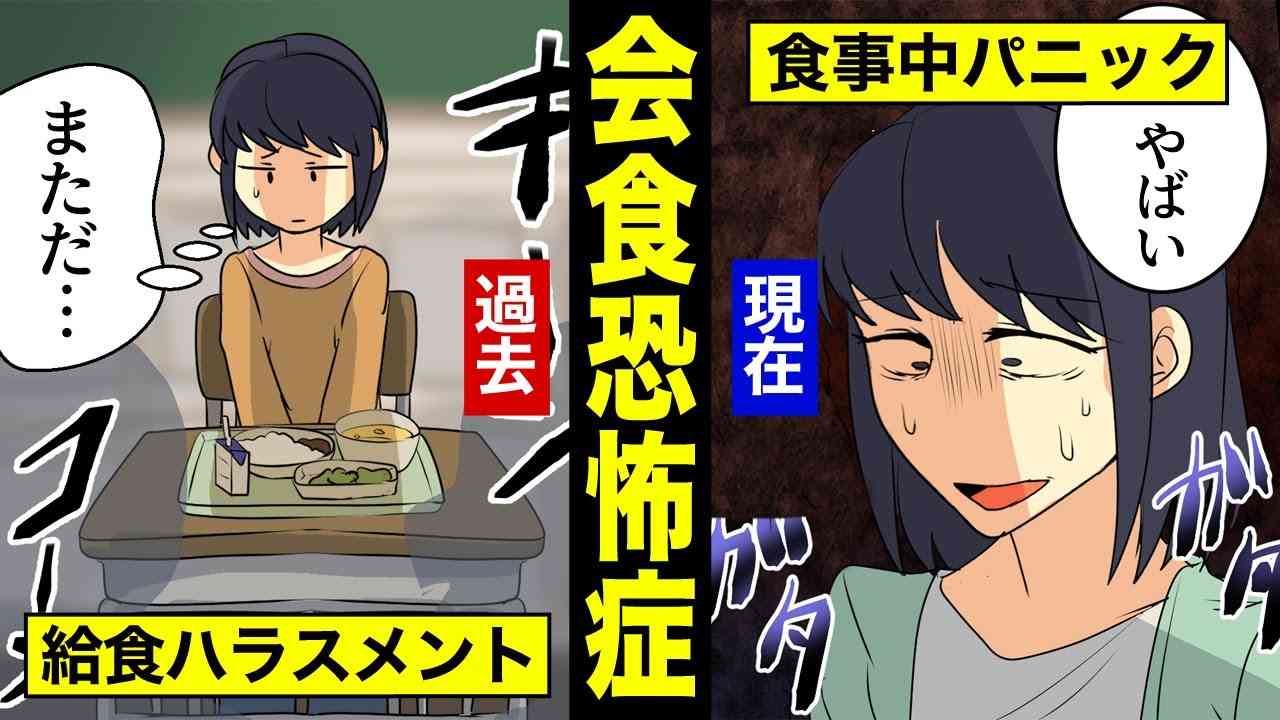 会食恐怖症の人！恋愛どうしてますか？