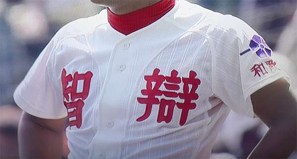 【実況・応援】第103回全国高校野球選手権大会　準決勝