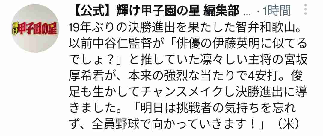 【実況・応援】第103回全国高校野球選手権大会　準決勝