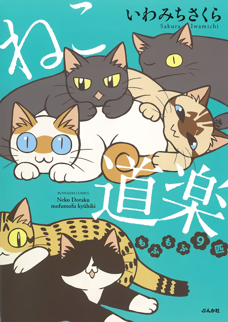 動物マンガ