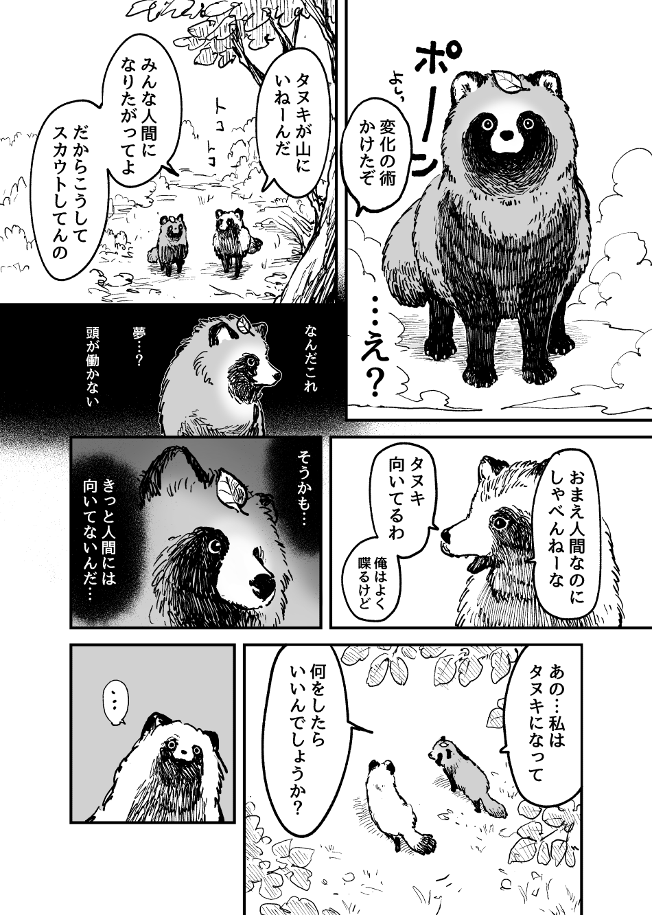 動物マンガ