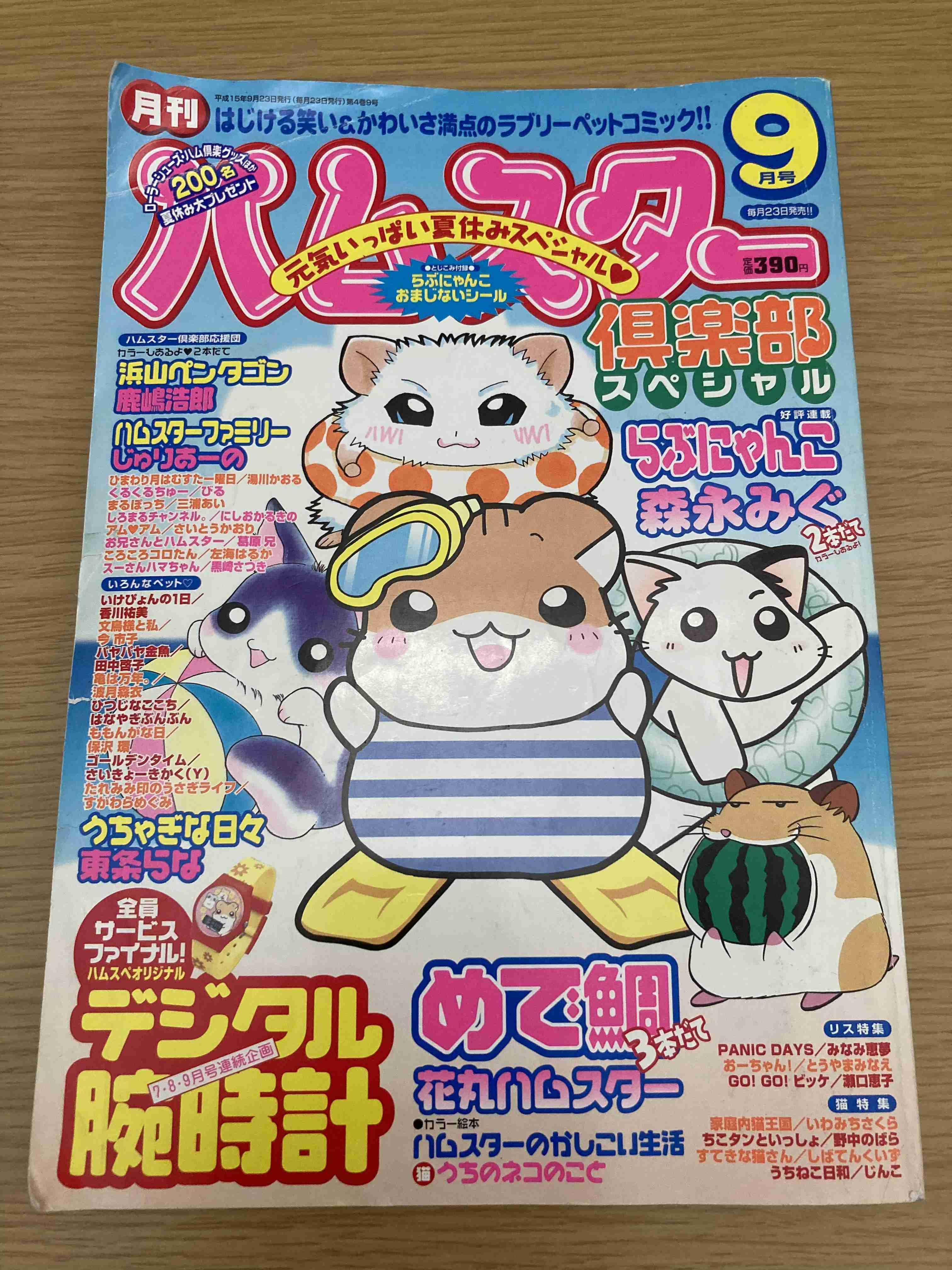 動物マンガ