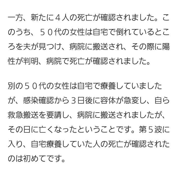 【愛知】持病はなく…新型コロナで自宅療養中の40代男性が死亡 保健所が連絡取れず訪問すると意識不明で倒れる