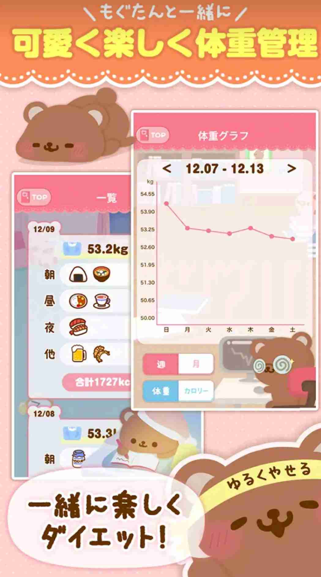 食事、運動管理アプリ