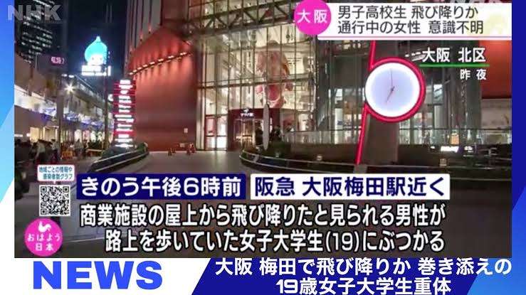制止した工事作業員も死亡 高3男子飛び降り、大阪