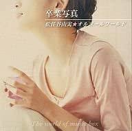 卒業アルバムって必要ありますか?