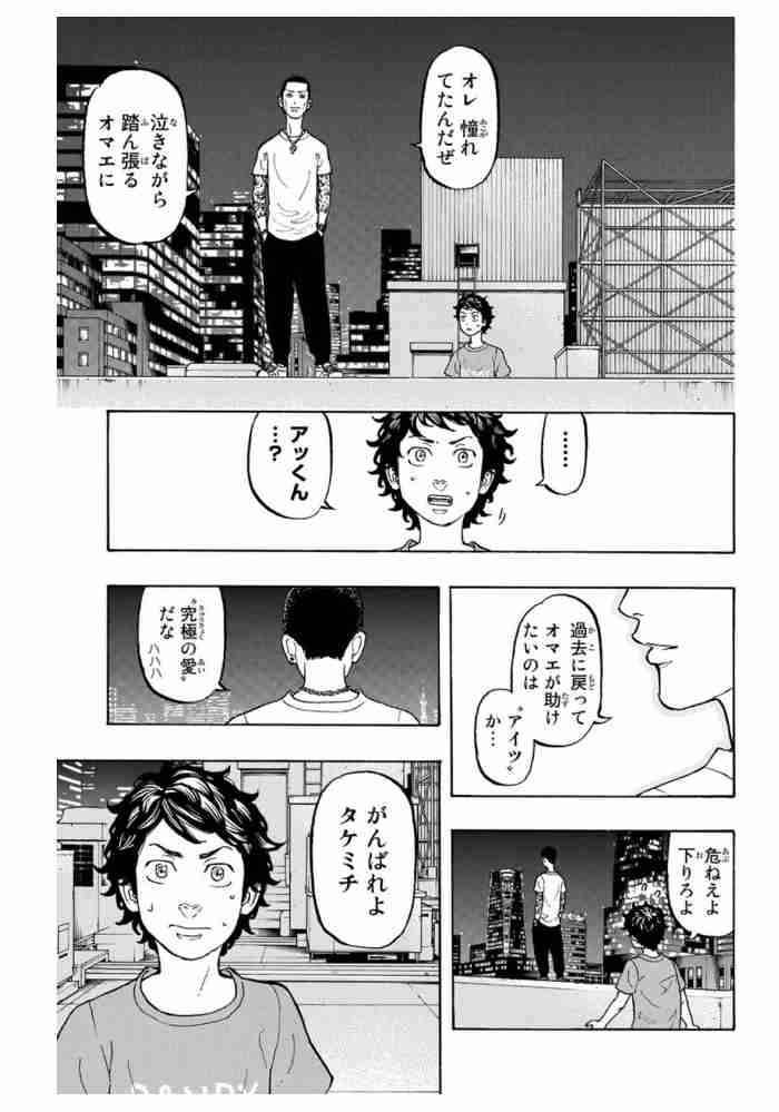 「東京卍リベンジャーズ」好きな方！Part2